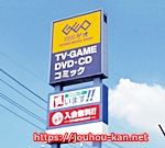 ゲオの来店スタンプとは 設置場所からゲット法まで写真付きで解説 Isajiのお役立ち情報館