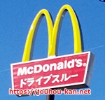 マックのクーポンをドライブスルーで使う方法 失敗しないポイントも Isajiのお役立ち情報館